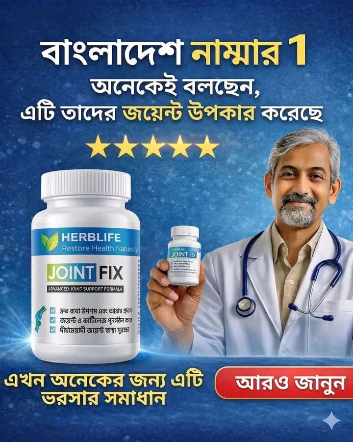 JOINT FIX (2ps) ফুল কোর্স"