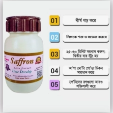 সাফরান টাইম ডেভেলপ