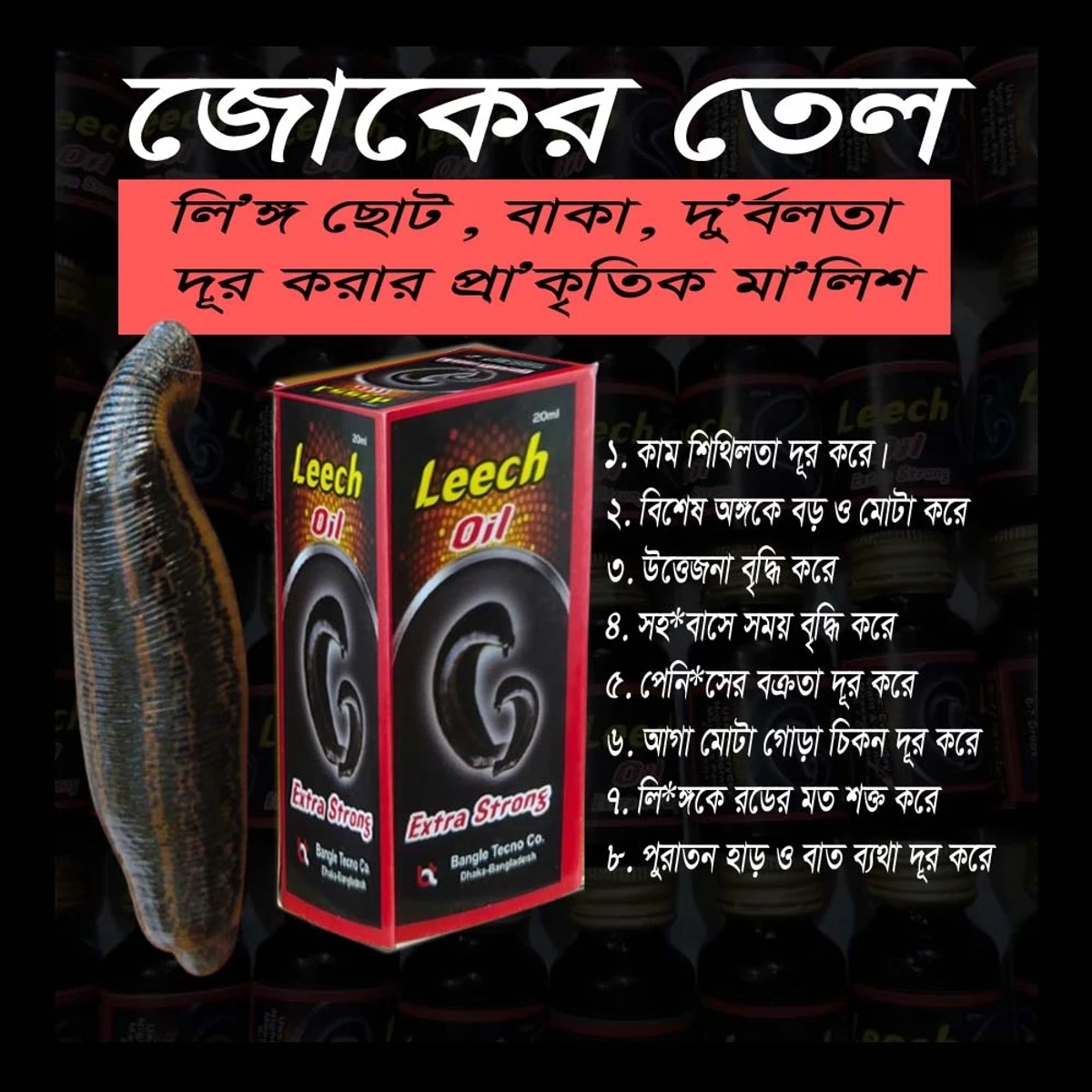 Lech Oill-(জোকের তেল),