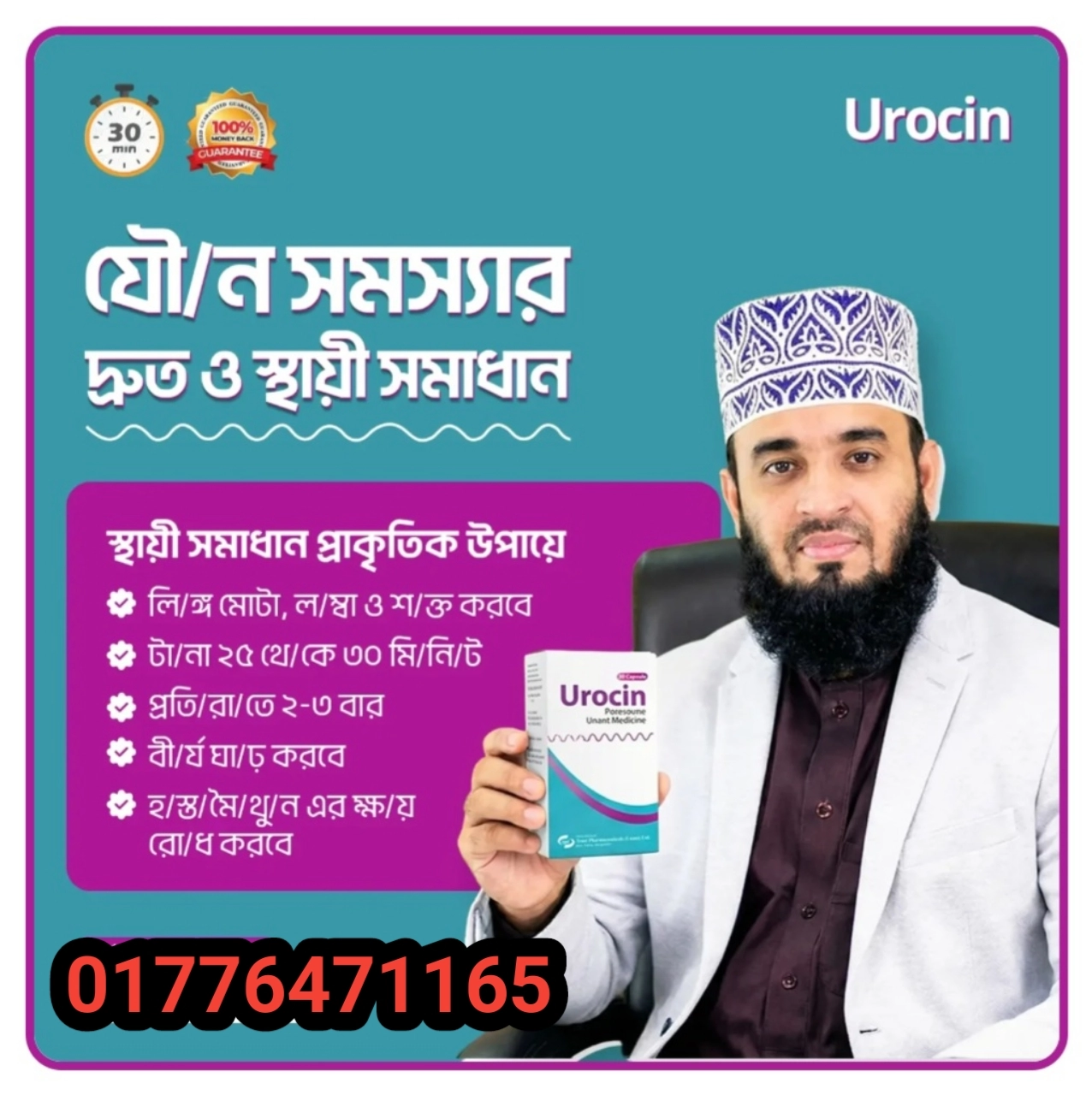 💊 Urocin Capsule 1ps-হাফ কোর্স