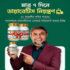 D Care ( 2ps) ফুল কোর্স"