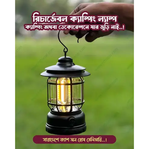 Reachargeable Retro Camping Lamp- আধুনিক হারিকেন