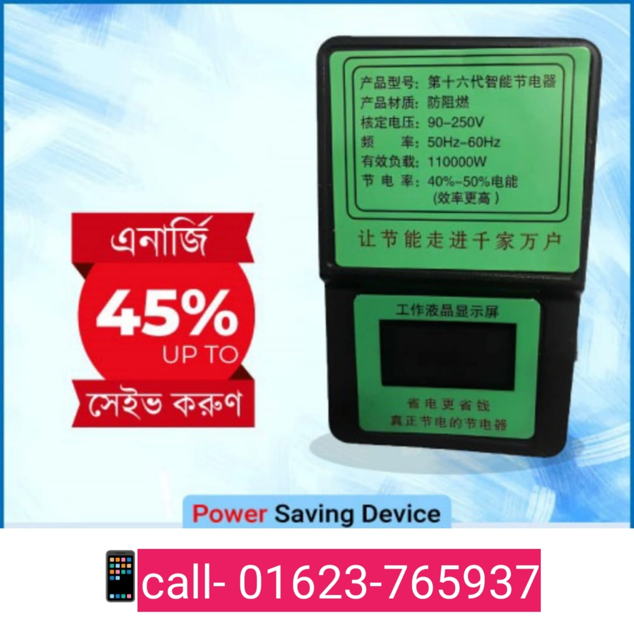 বিদ্যুৎ বিল কমানোর চায়না ডিভাইস